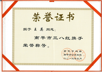 南平市纪念“三八”国际劳动妇女节103周年暨表彰大会隆重召开