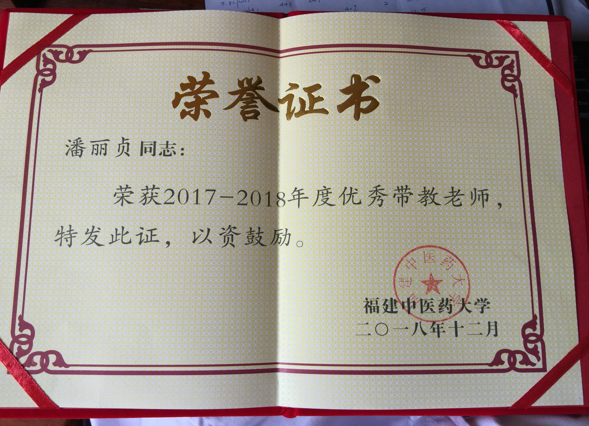 2018潘优秀带教老师(1).jpg