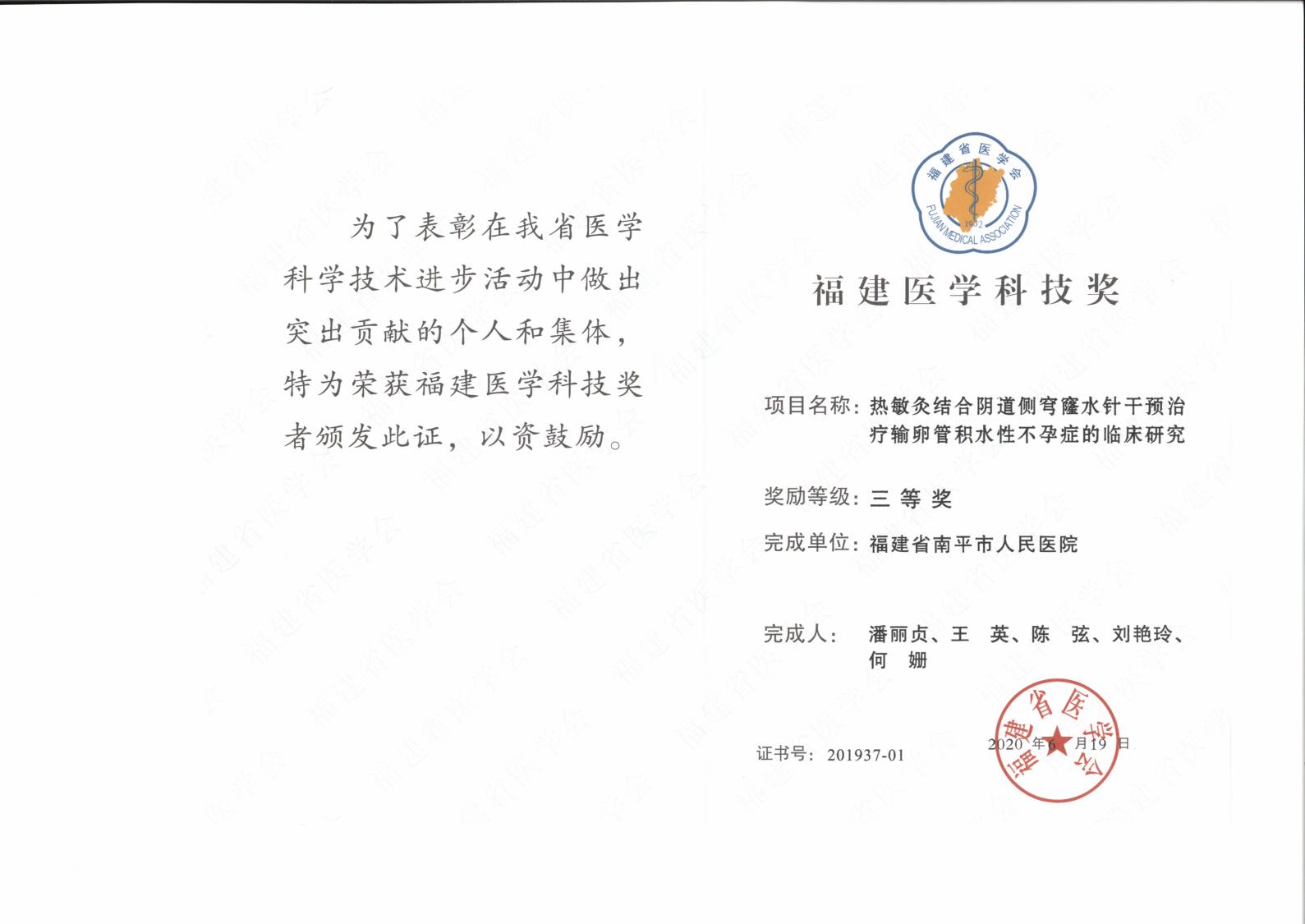 2020医学科技三等奖_00.jpg
