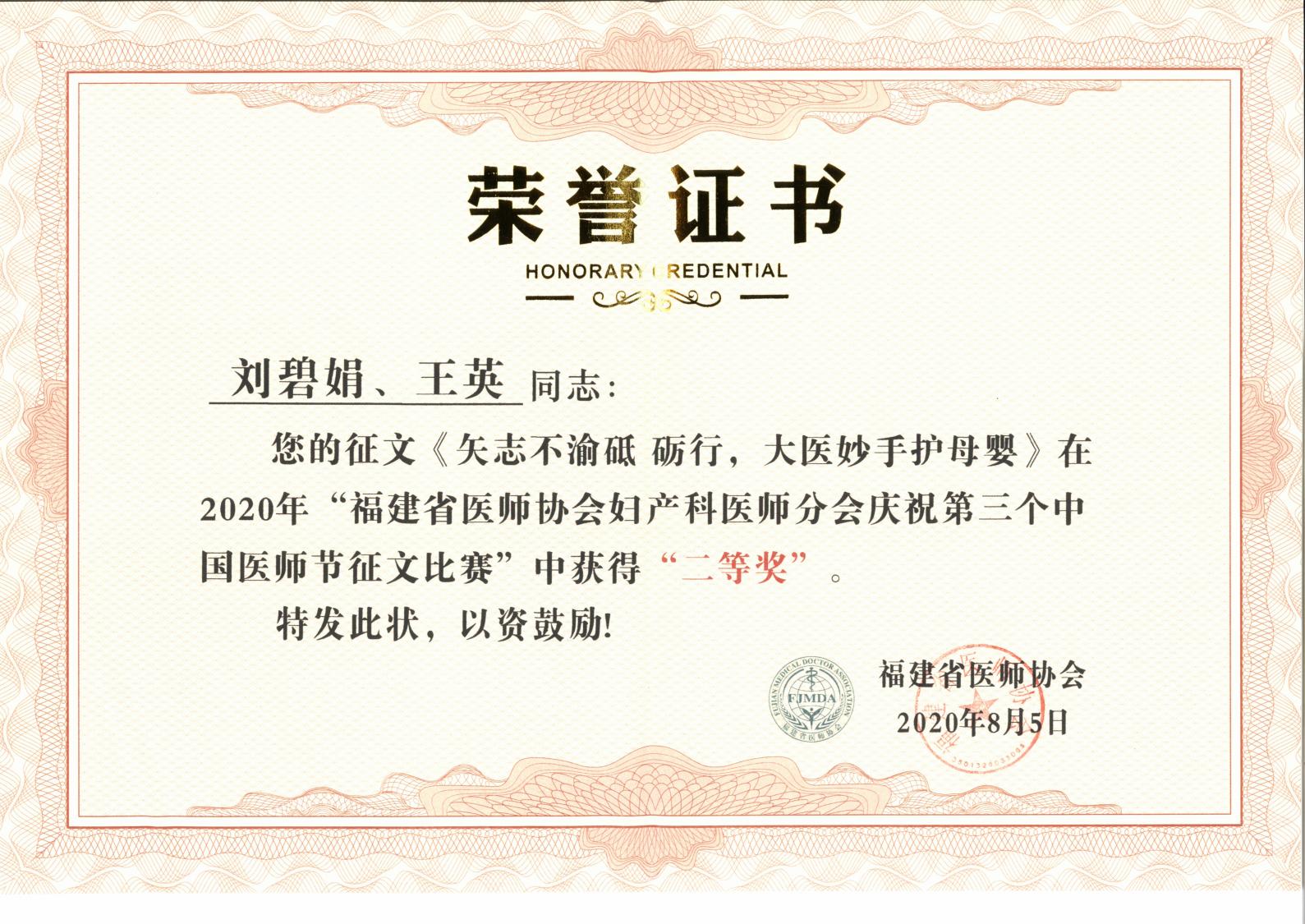 2020征文比赛 二等奖刘碧娟王英_00.jpg