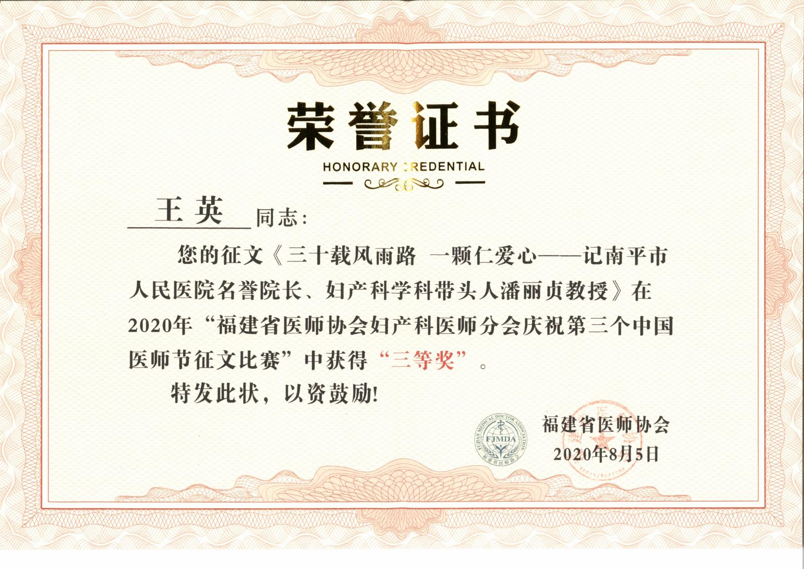 2020征文比赛 三等奖王英 (1)_00.jpg