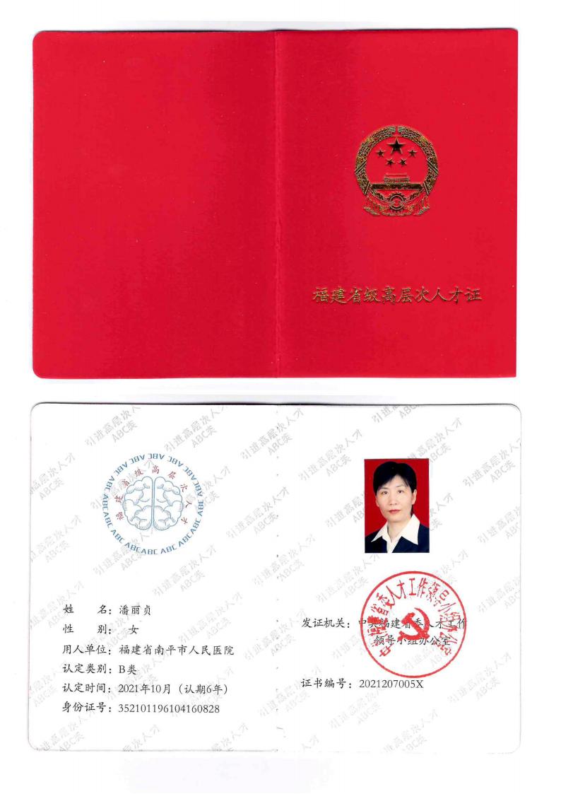 2021建省级高层人才证（B类）_00.jpg