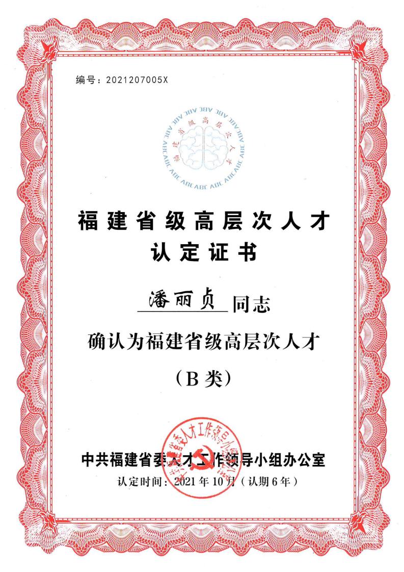 2021省级高层人才认定证书（B类）_00.jpg