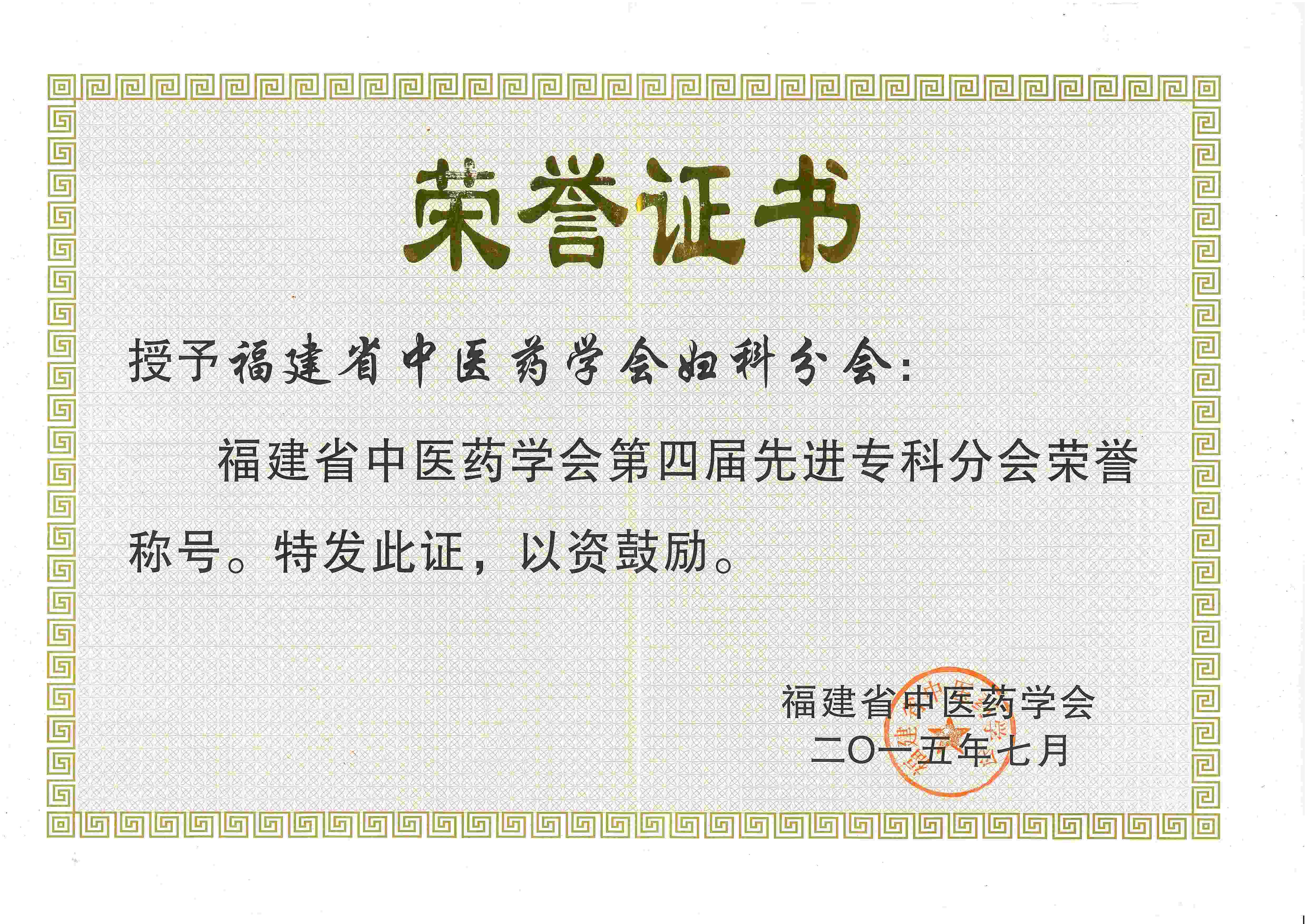 妇科先进分会2015(1).jpg