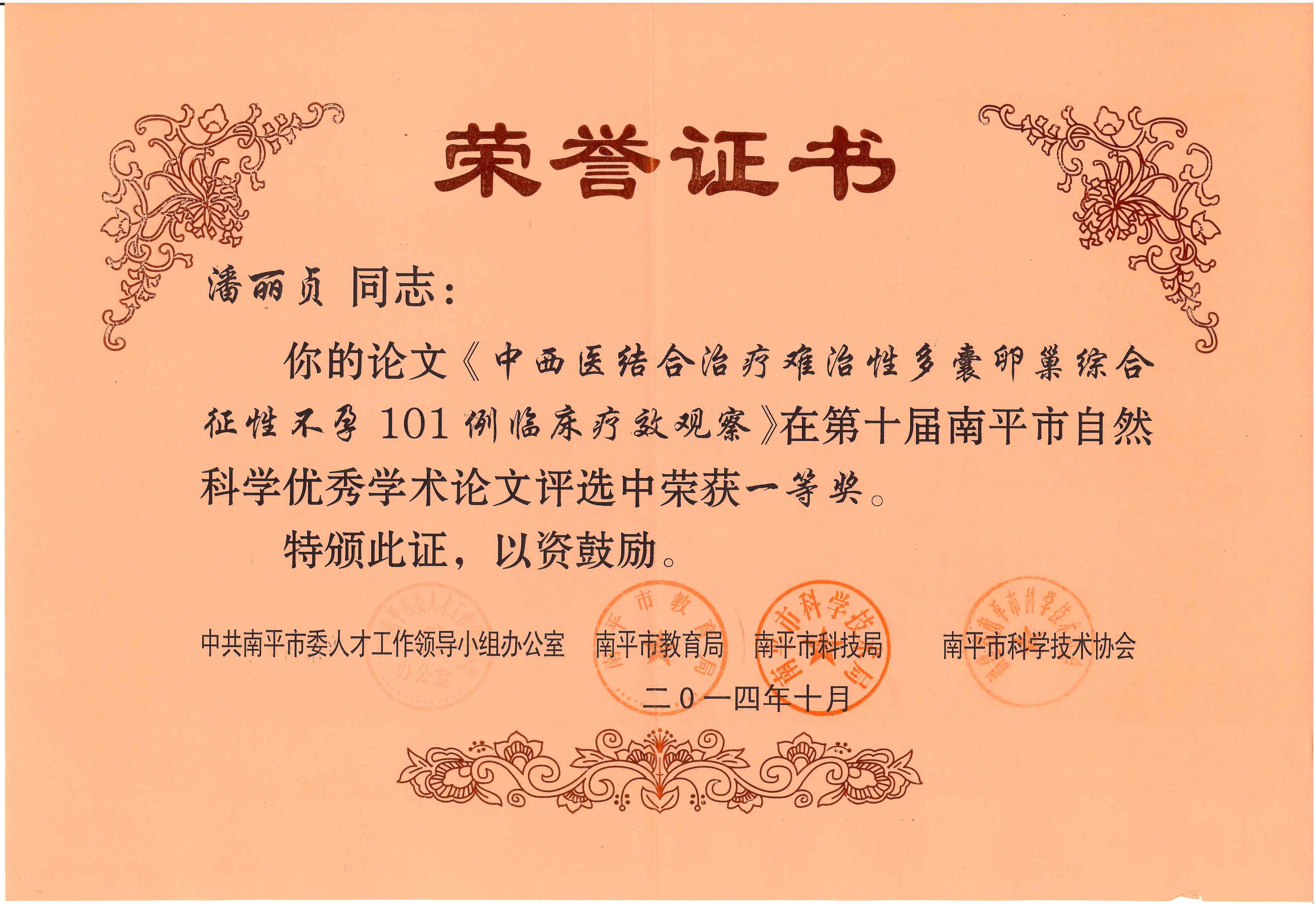 论文一等奖（101例）(1).jpg