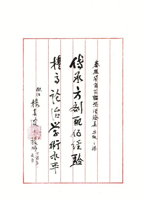 杨春波为秦振华题字新闻.jpg