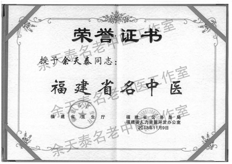 福建省名中医.jpg