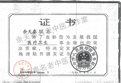 国务院特殊津贴.jpg