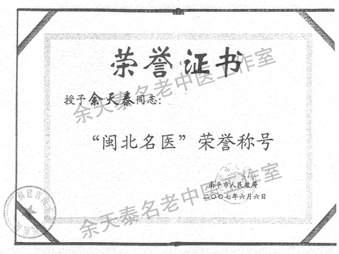 闽北名医.jpg