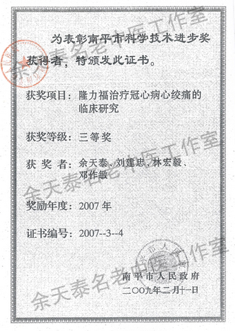 南平市科技进步三等奖.jpg
