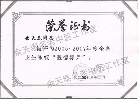 医德标兵.jpg