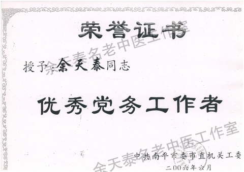 优秀党务工作者.jpg